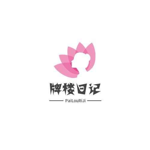 牌楼日记