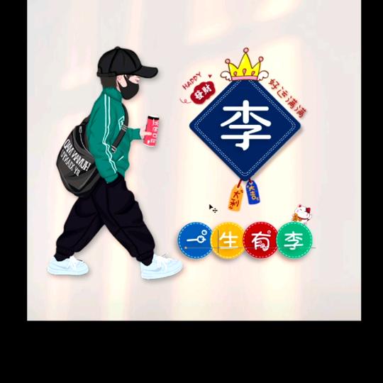 余生好好爱自己，