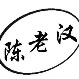 蚌埠陈老汉皮蛋厂