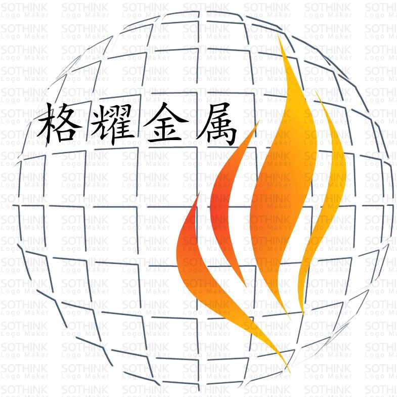 安平县格耀金属制品厂