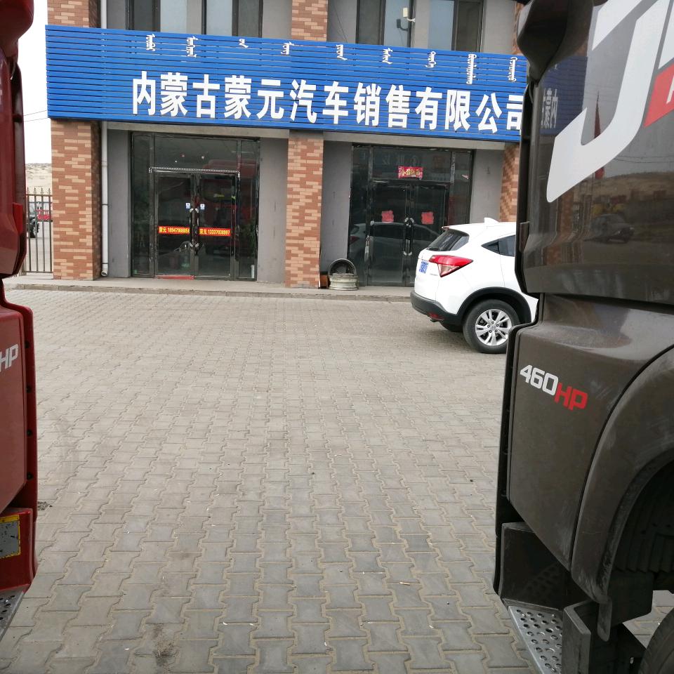 蒙元汽贸挂车制造厂田青