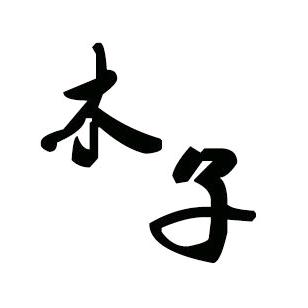 广峰标识