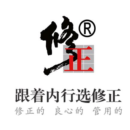 修正品牌精选