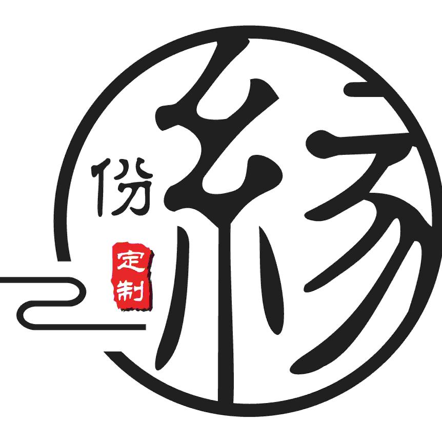 澄城县缘份喜庆文化传媒