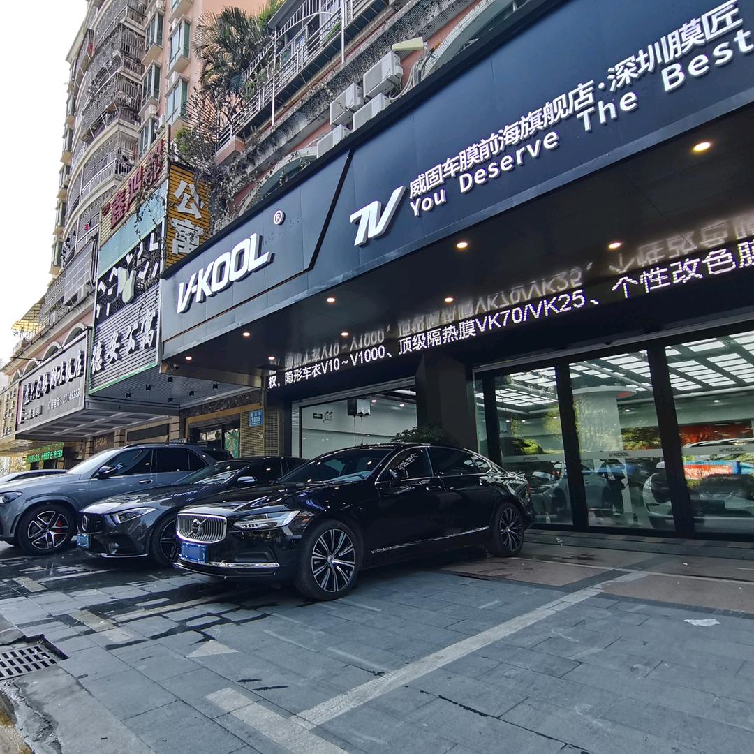 深圳膜匠/7V威固不凡门店