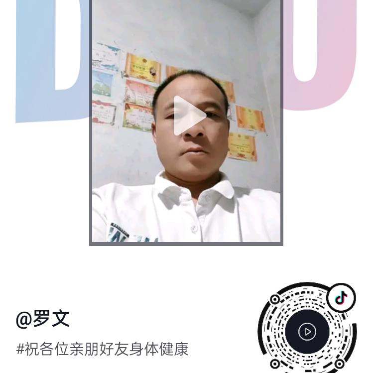 罗文