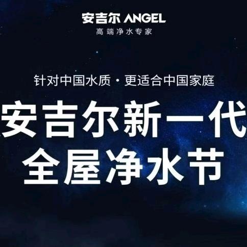 安吉尔净水（桥南建材市场店）
