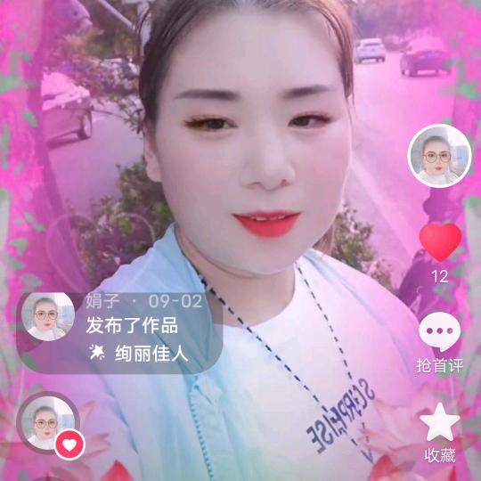 娟子