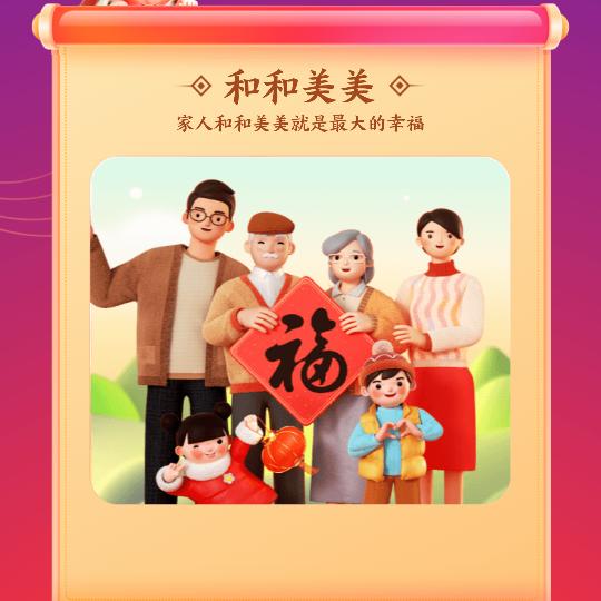 和和美美