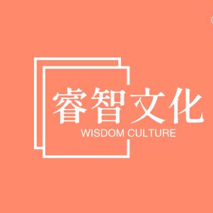睿智文化