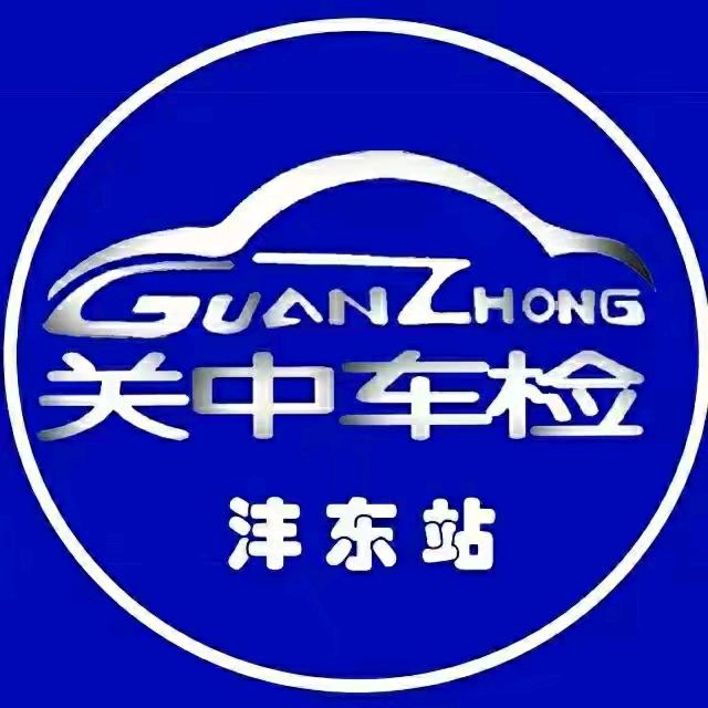 车驾帮关中检测站