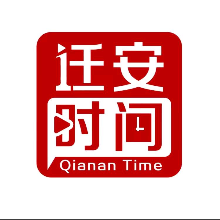 迁安时间