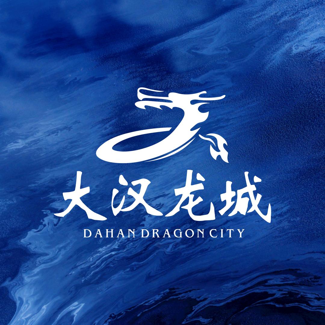 怀化市大汉龙城