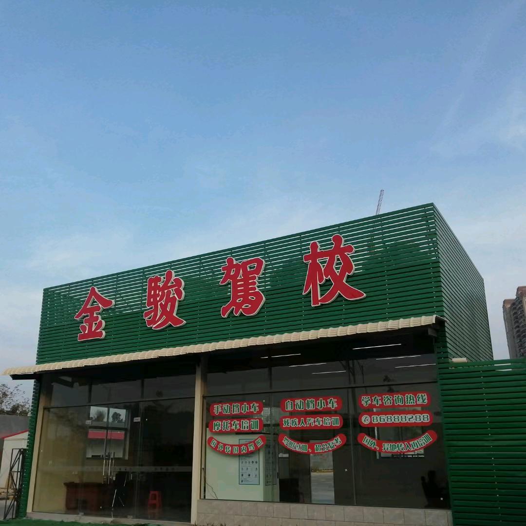 金骏驾校 佛系郑教