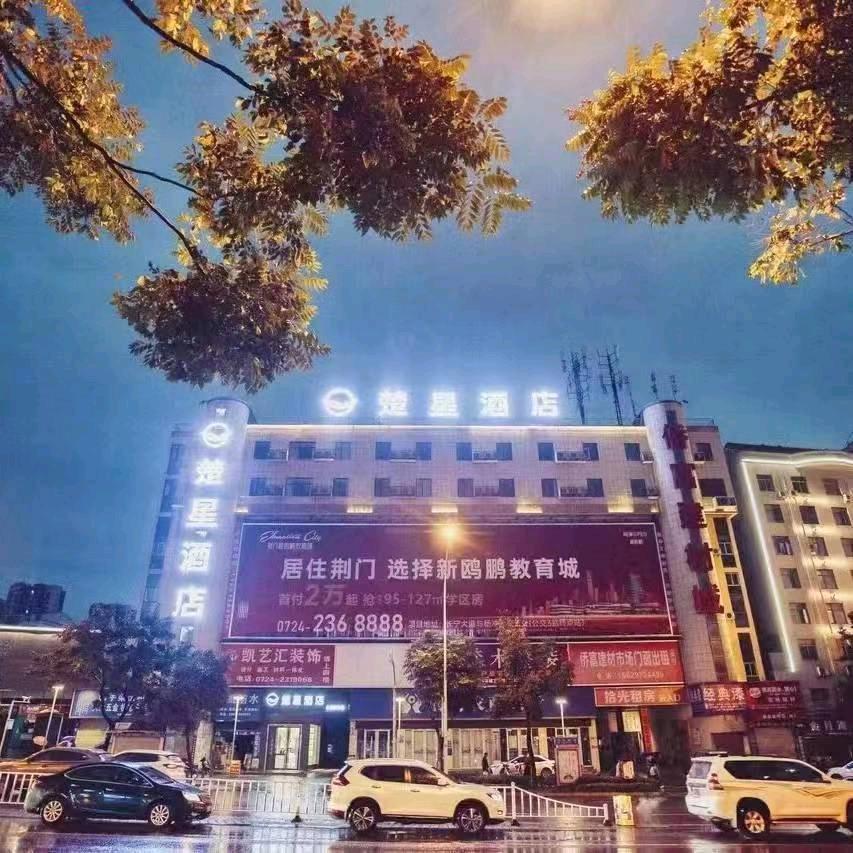 楚星酒店(荆门洪源建材店)专用号