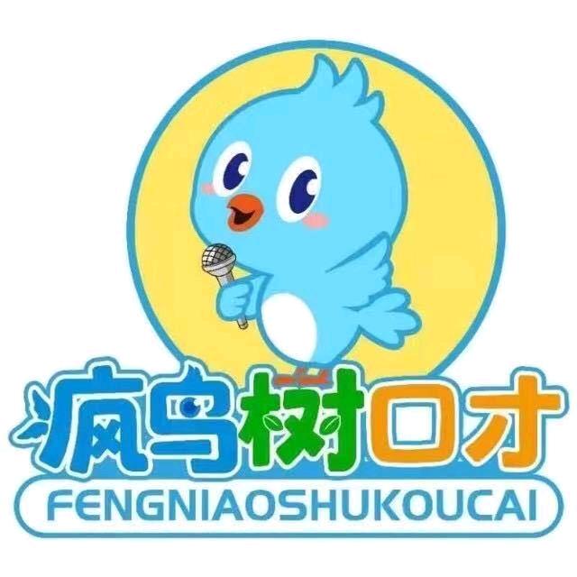 疯鸟树口才星隆校区