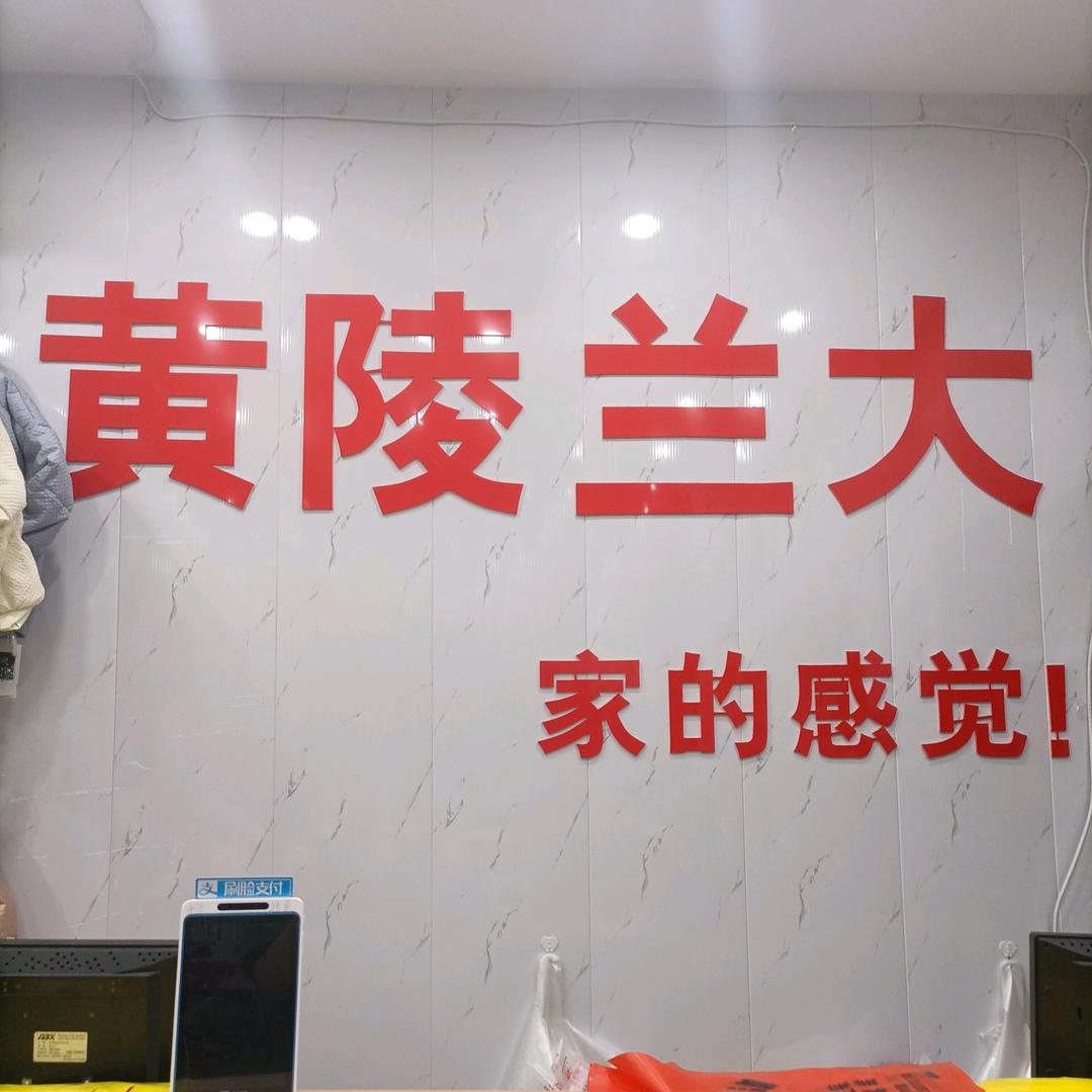 黄陵兰大张利