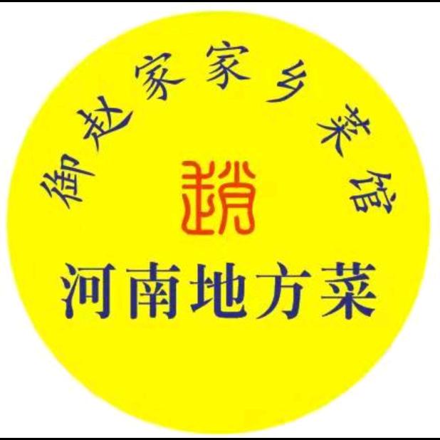 家乡菜馆（御赵家西里路店）