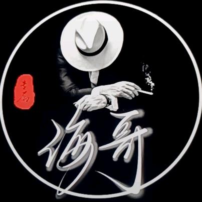 舞帝海哥
