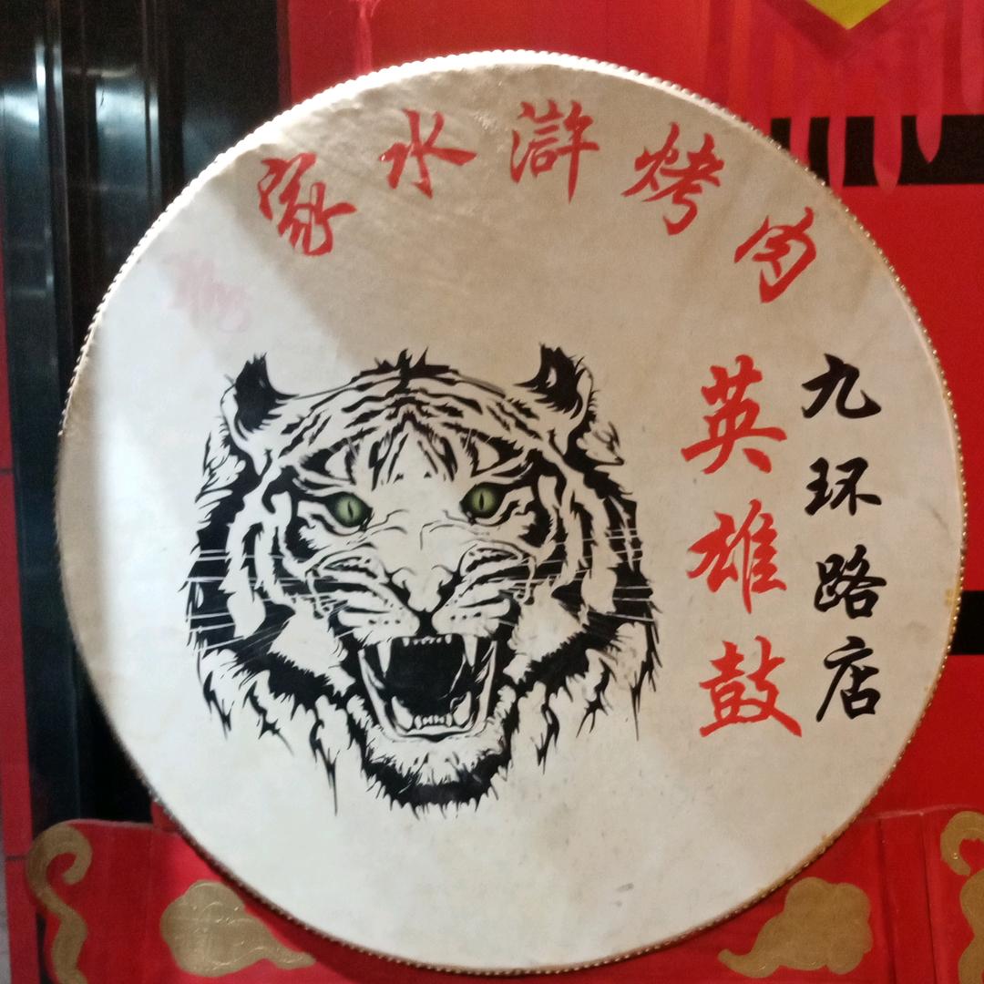 杭州市江干区武松烤肉店