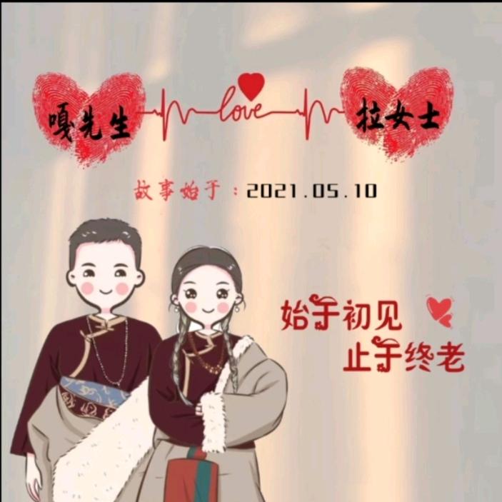 聂 嘎尔巴9556 嘎桑拉吉❤️