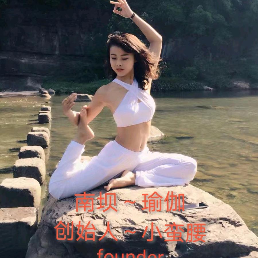 南坝小蛮腰·禅心瑜伽