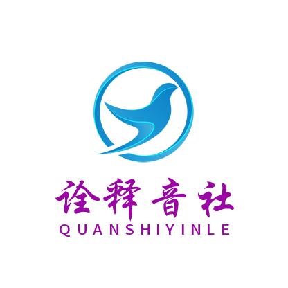 诠释音社