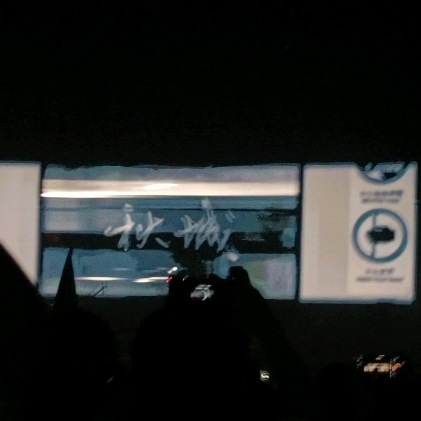 地球在转～