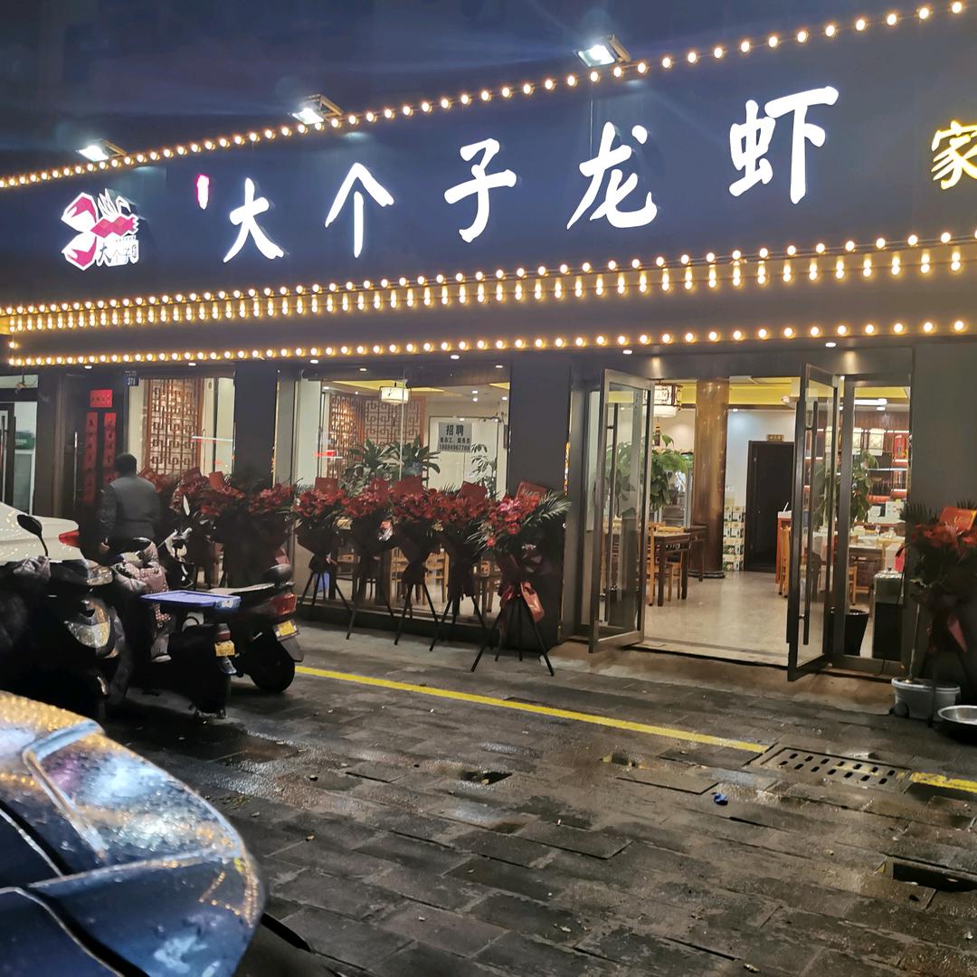 大个子龙虾