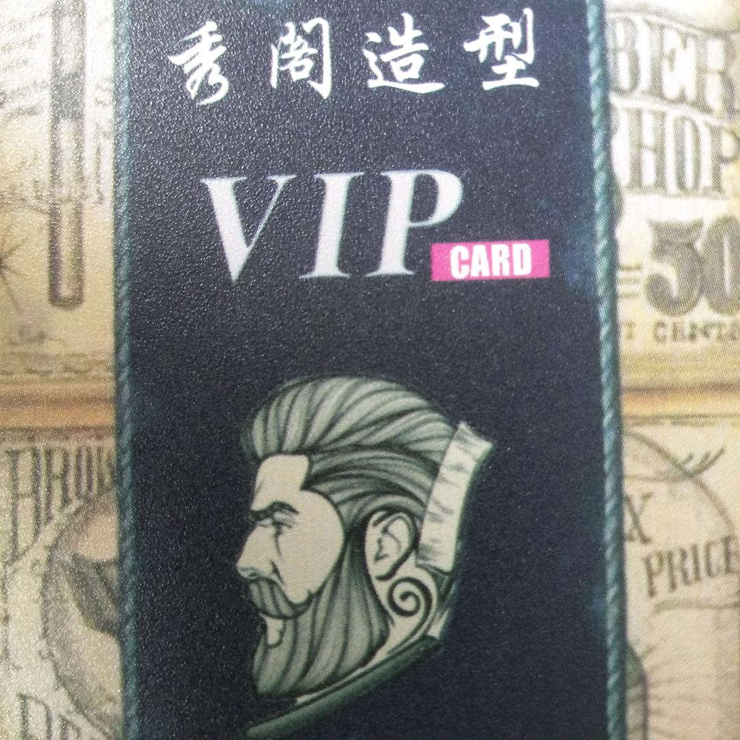 秀阁造型店