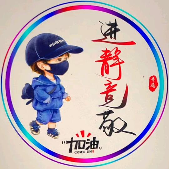 进 静 竞 敬