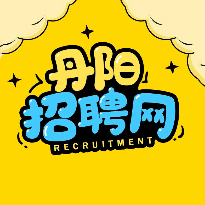 丹阳翼网人力资源