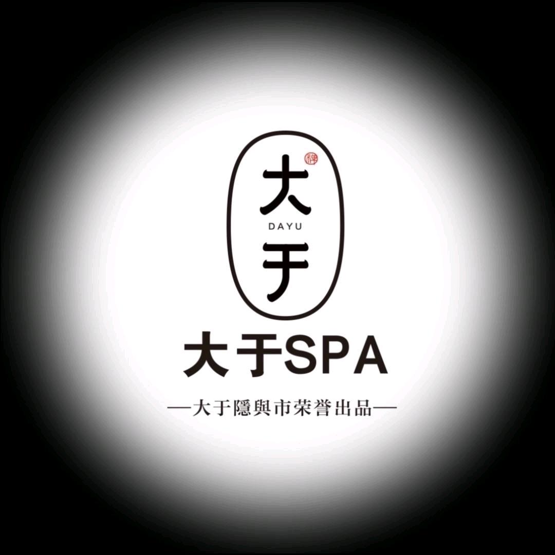 大于隐SPA(解放碑店）