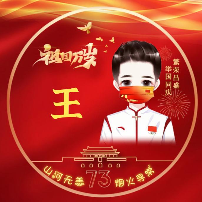 衡水冰棍小王(互关)