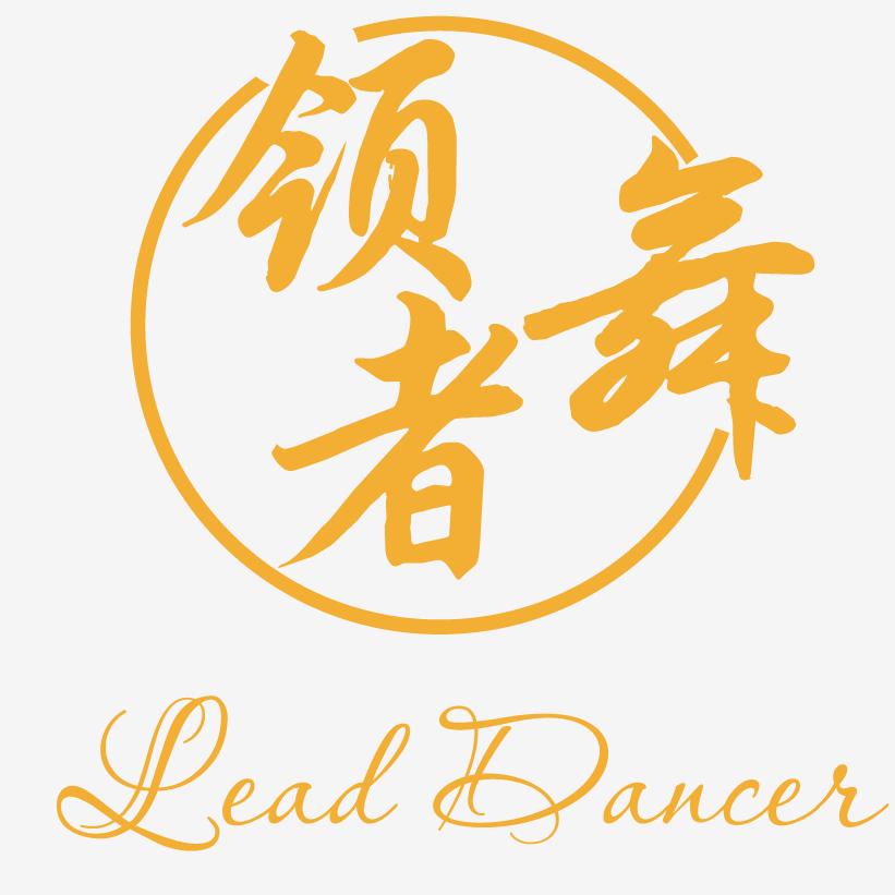 广西领舞者