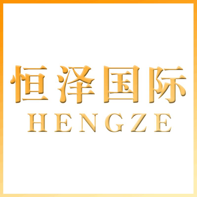 恒泽国际
