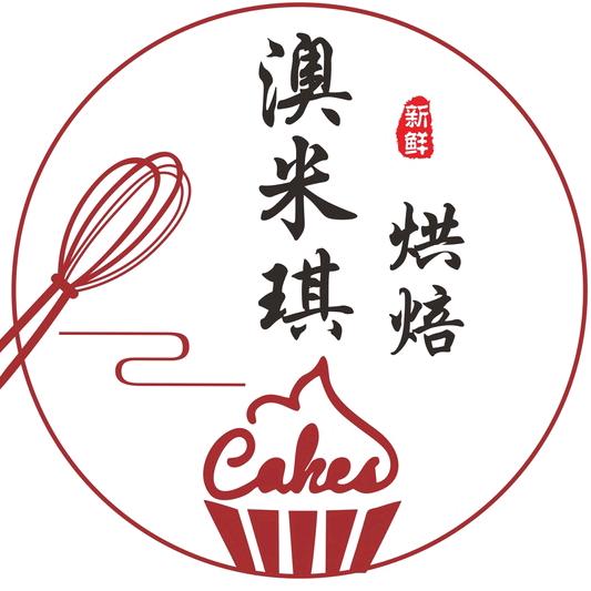 澳米琪烘焙