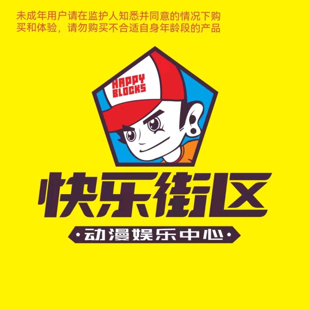 快乐街区电玩(桂林万象城店)