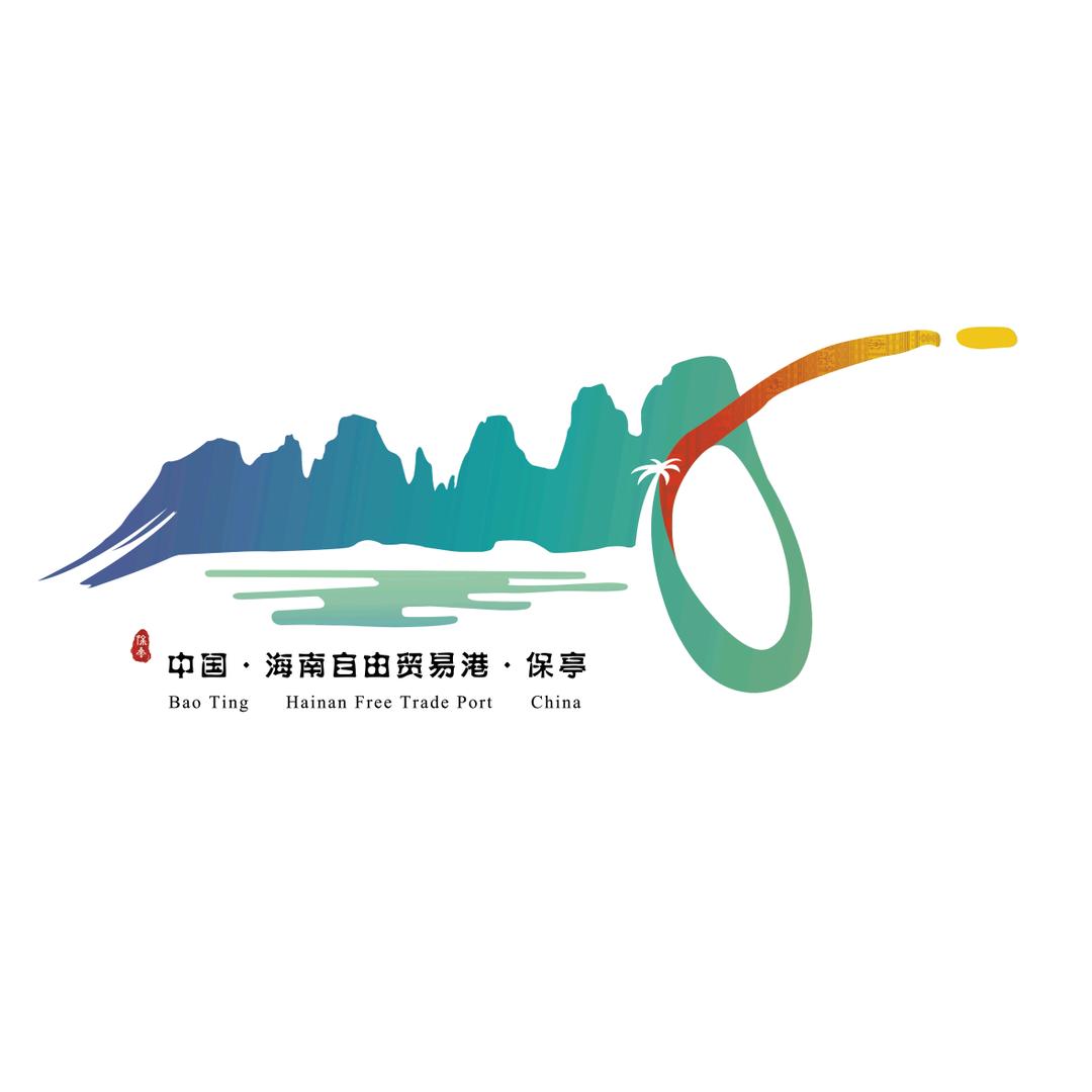 你好保亭