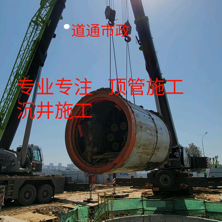 道通市政