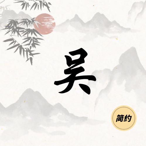 淮安安洁净化（吴）