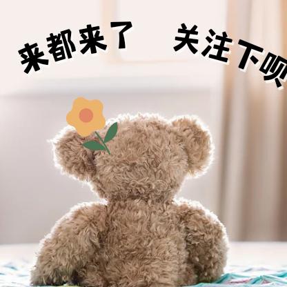 爱唱歌的小熊