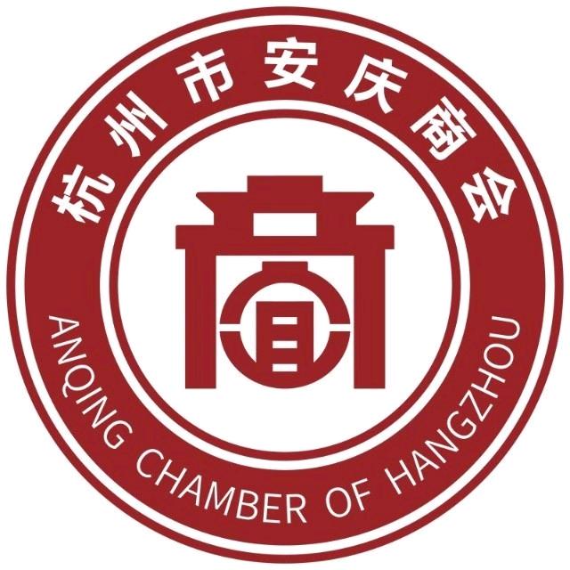 杭州市安庆商会