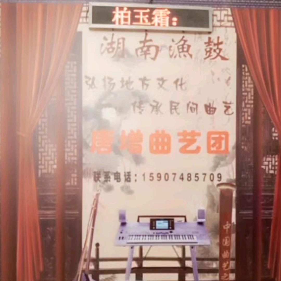 祁东渔鼓曲艺