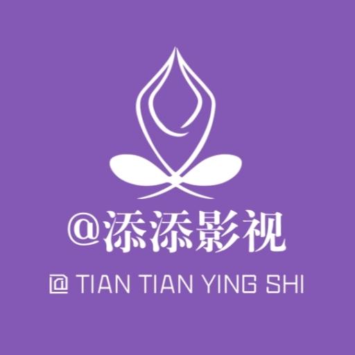@添添影视剪辑