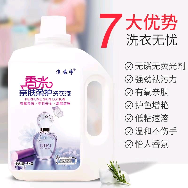 香水洗衣液生产厂家