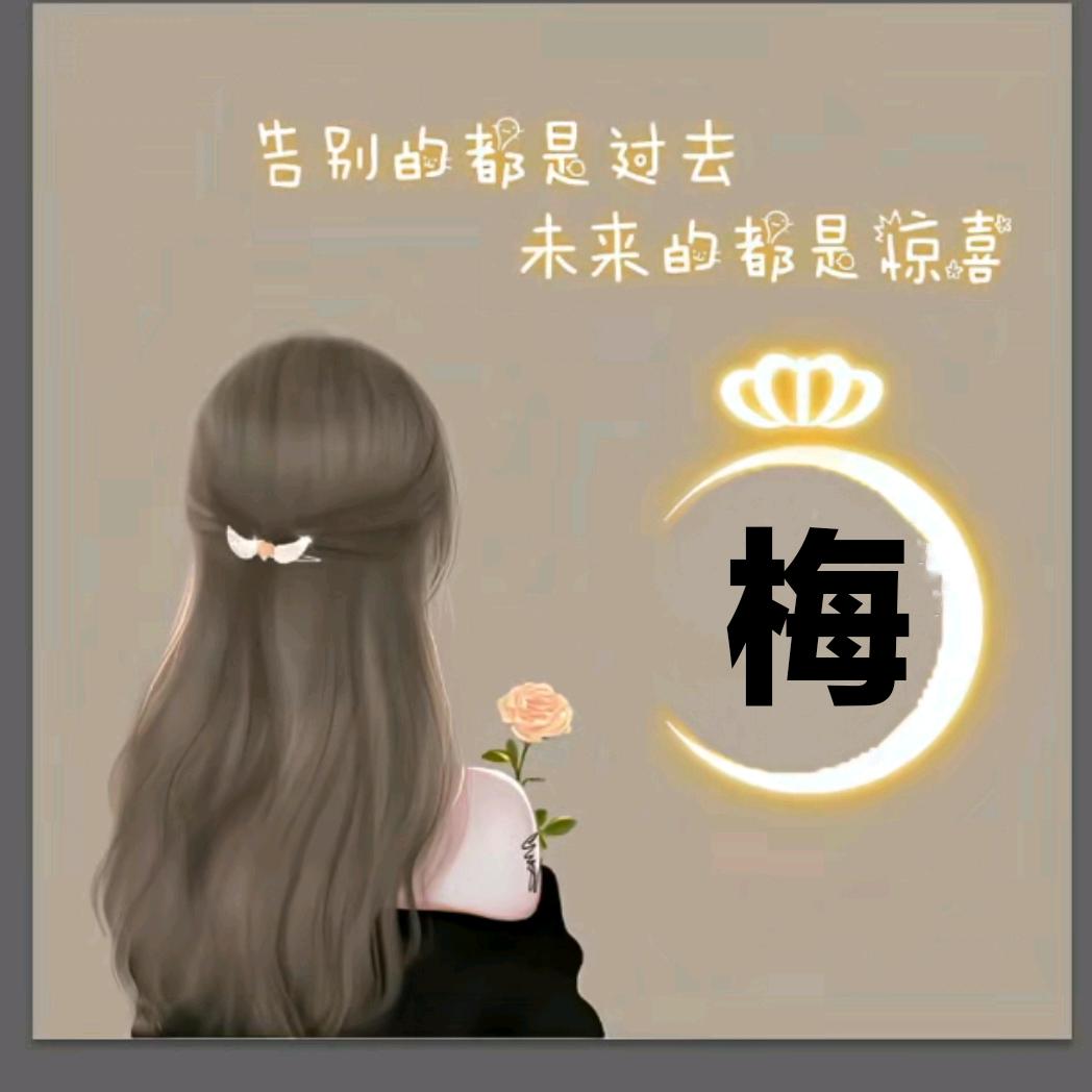 🌷余生不将就🌹