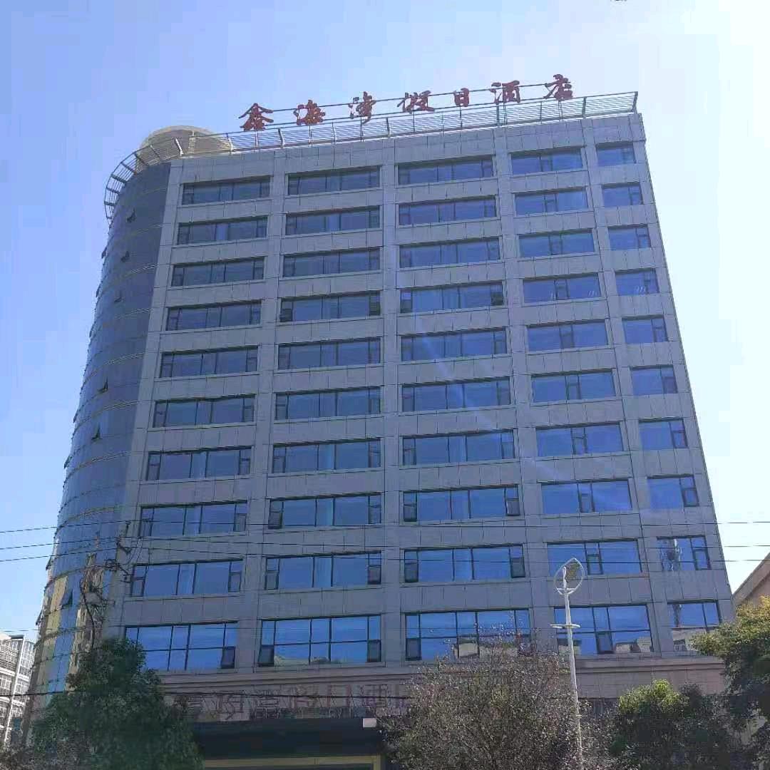 鑫海湾假日酒店官方号