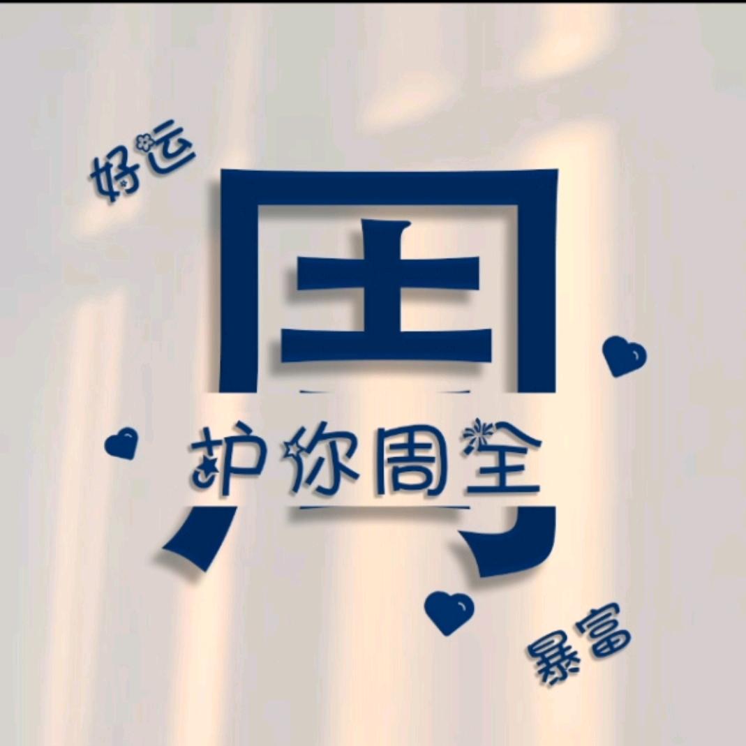 🦹¹ᶟ₁₄刘一碗周₅₂₀💞࿐