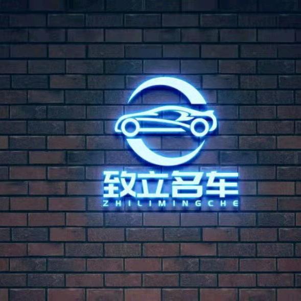 耒阳市致立二手车